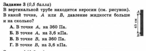 Ввертикальной трубе находится керосин (смотри рисунок) в какой точке, а или б, давления за всё больш