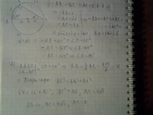 Окружность радиуса 4 делится точками a, b и c на дуги, угловые величины которых относятся как 1 : 2