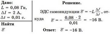 По катушке индуктивностью 80мгн проходит постоянный ток 2а. определить эдс самоиндукции , возникающи