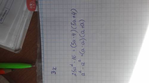 Разложите на множители а)25а во второй степени -16 б)а во второй степени -а-в во второй степени - в