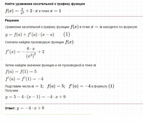 Написать уравнение касательной к графику функции y=f(x) в т xo f(x)=3/x^2+2x, xo=1