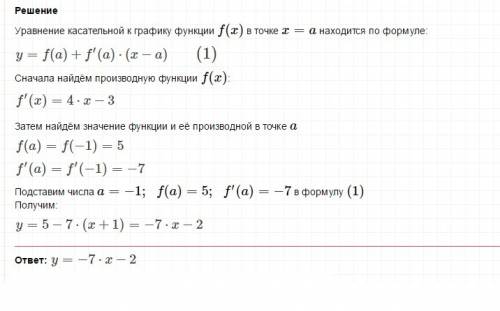 Составьте уравнение касательной к графику функции y=2x^2-3x в точке а=-1