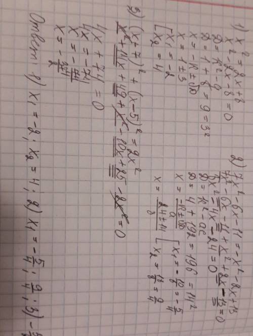 Решить уравнения 1) x^2=2x+8 2) 7x^2-6x-11=-x^2-2x+13 3) (x+7)^2+(x-5)^2=2x^2