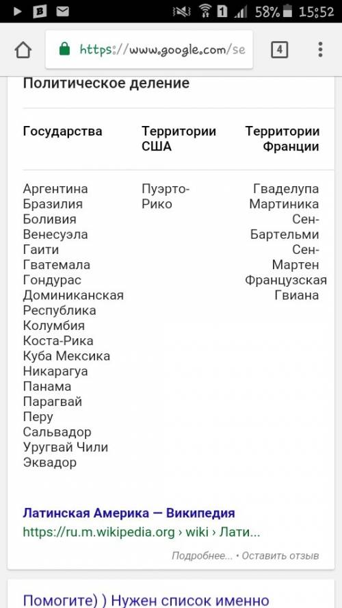 Прям нужно написать только суверенные (независимые) страны латинской америки ( 33 государства)