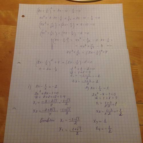 Решите уравнение (2*x + 1/x)^2 + 2*x - 10 - 1/x = 0