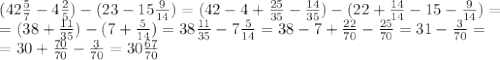 \begin{array}{l}(42\frac57-4\frac25)-(23-15\frac9{14})=(42-4+\frac{25}{35}-\frac{14}{35})-(22+\frac{14}{14}-15-\frac9{14})=\\=(38+\frac{11}{35})-(7+\frac5{14})=38\frac{11}{35}-7\frac5{14}=38-7+\frac{22}{70}-\frac{25}{70}=31-\frac3{70}=\\=30+\frac{70}{70}-\frac3{70}=30\frac{67}{70}\end