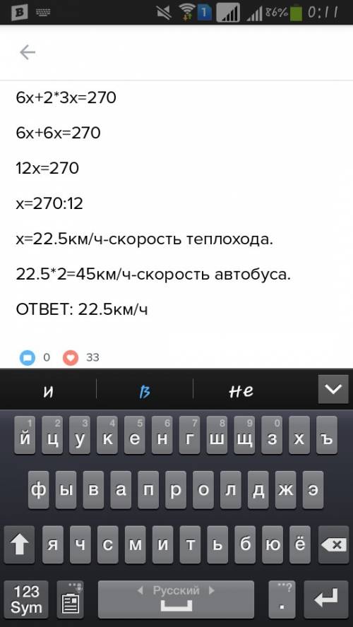 Туристы преодолели путь в 270 км за 6ч. на теплоходе и 3ч. на автобусе. какова скорость теплохода ес