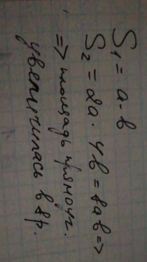 Длину прямоугольника увеличели в 2 раза, а ширину - в 4 раза. во сколько раз увеличилась площадь это