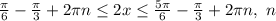 \frac{ \pi }{6}- \frac{ \pi }{3} +2 \pi n \leq2x \leq \frac{5 \pi }{6}- \frac{ \pi }{3} +2 \pi n,\ n