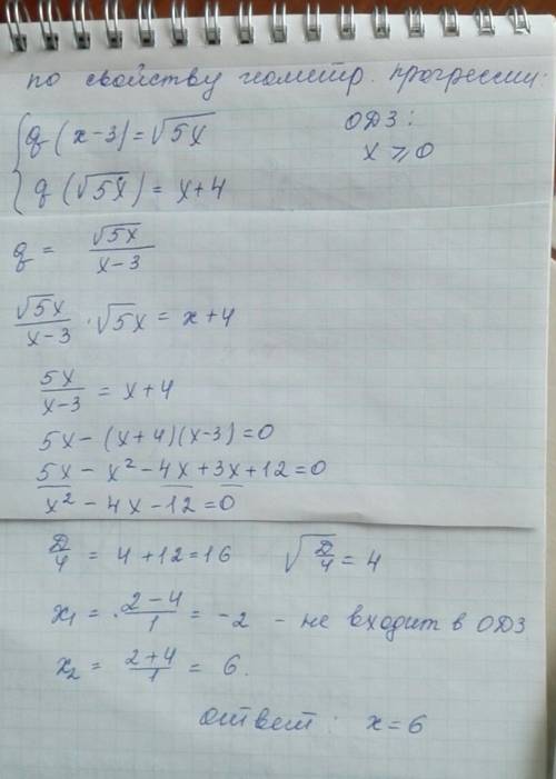 X-3,sqrt5x,x+4 составляют прогрессию.найдите x