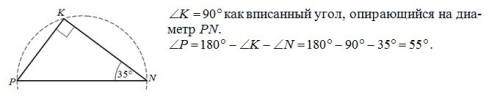 Pn диаметр nk и kp хорды угол n 35° найти угол p