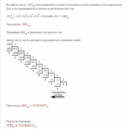 Сколько единиц в двоичной записи восьмеричного числа1727