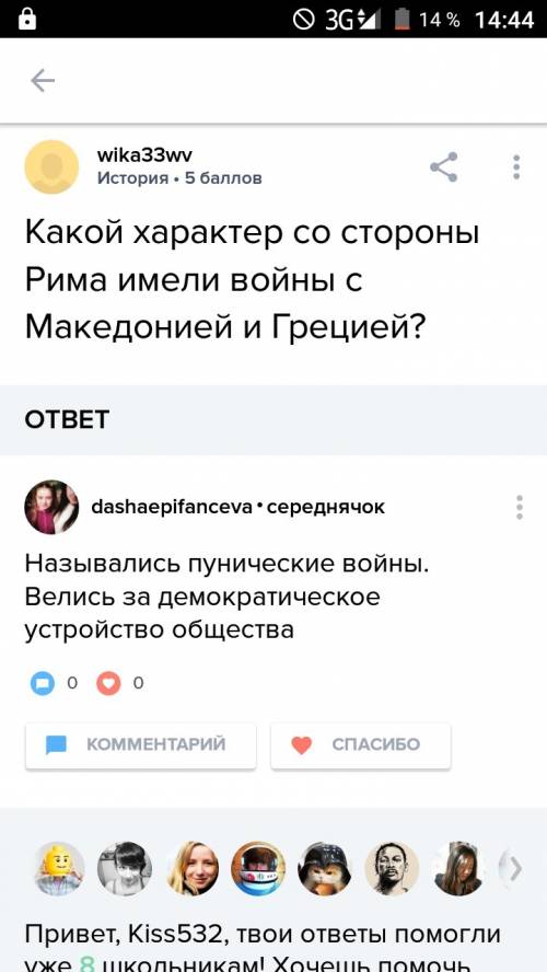 Какой характер со стороны имели войны с македонией и грецией?