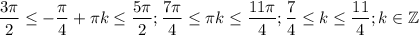 $\frac{3\pi}{2}\leq -\frac{\pi}{4}+\pi k \leq \frac{5\pi}{2}; \frac{7\pi}{4}\leq \pi k \leq \frac{11\pi}{4}; \frac{7}{4}\leq k \leq \frac{11}{4}; k \in \mathbb{Z}