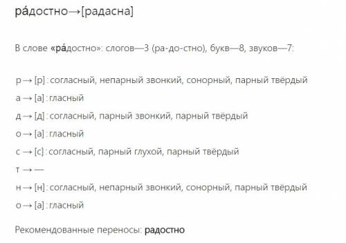 Слова для разбора : радостно - фонетический; беспокойство - морфемный; к собору - морфологичес