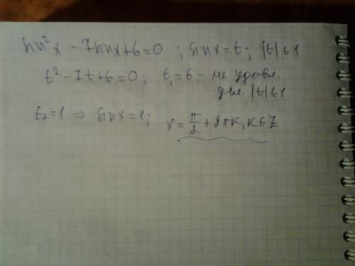 Решить тригонометрические уравнения, sin^2 x-7sin x+6=0