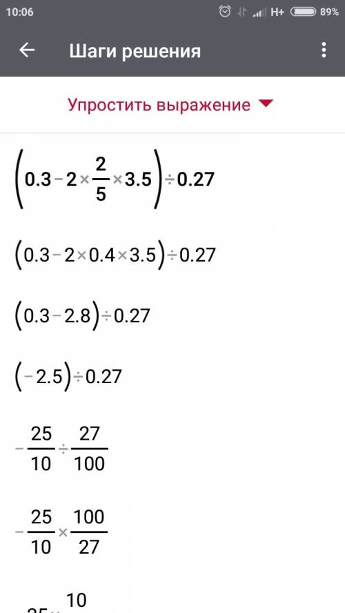 Найти значение выражения (0,3-2 целых 2/5 х 3,5) : 0,27 + 34