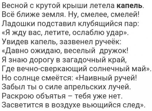 По лит-чт сочинить стих о капели не из интернета кто составит стих сам тот самый лутший