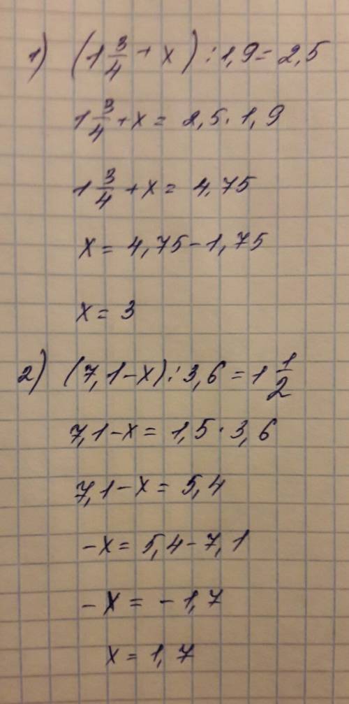 Решите уравнение: нужно: (1 целая 3/4 +х): 1,9=2,5. 2) (7,1-х): 3,6=1 целая 1/2