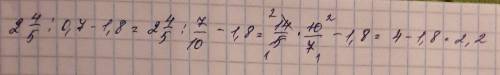 24/5 ÷ 0,7-1,8 играем в игру на ,ответы у меня есть но! мне от вас нужно: 1.решение 2.ответ всё! буд