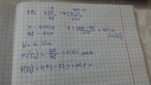 Какой v кислорода понадобится, чтобы образовался fe2o3(оксид железа трёх валентного) m 300г.