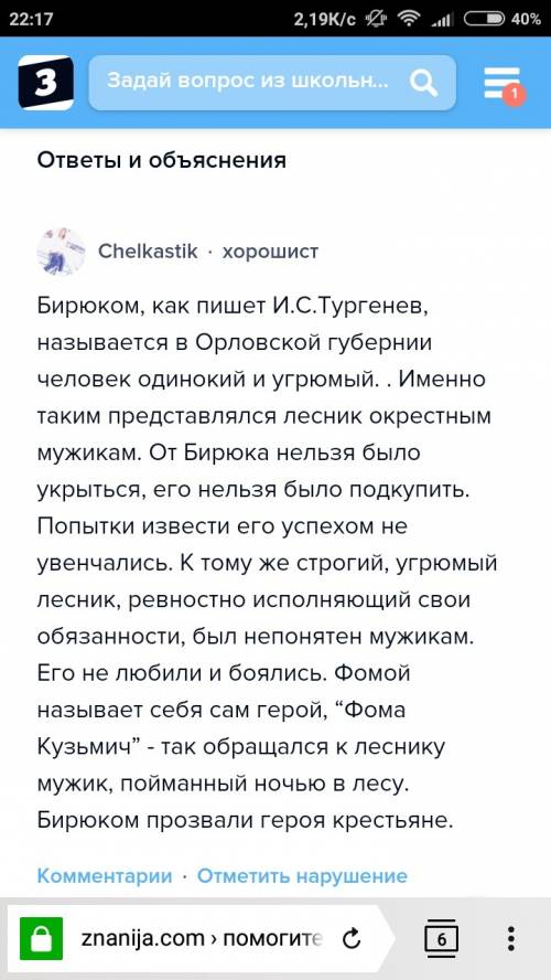 Нужно сдавать завтра произведение и.с.тергенева бирюк 1.вчём вы видите смысл названия рассказа 2,