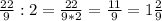 \frac{22}{9}:2= \frac{22}{9*2}= \frac{11}{9}=1 \frac{2}{9}