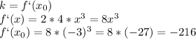 k=f`(x_0)\\f`(x)=2*4*x^3=8x^3\\f`(x_0)=8*(-3)^3=8*(-27)=-216