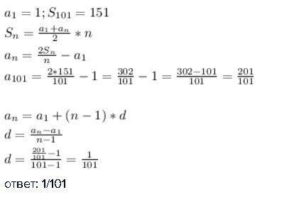 Варифметической прогрессии а₁=1, s₁₀₁ =151. найти d.