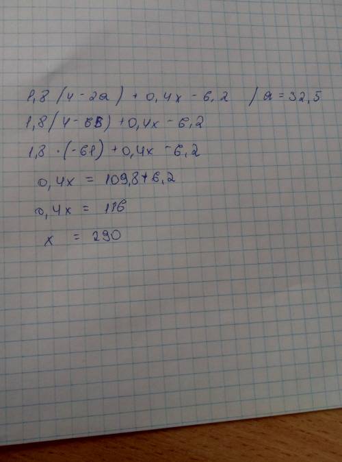 Найдите значение выражения: 1,8(4-2а)+0,4х-6,2, если а=32,5