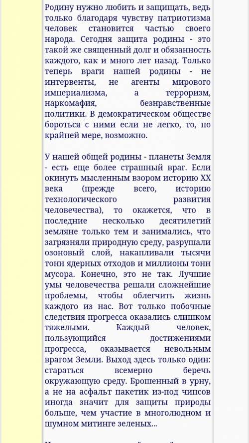 Что значит для меня моя родина (живу в москве) желательно не из интернета!