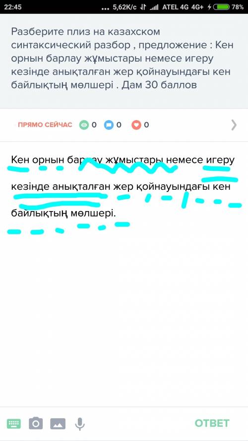 Разберите на казахском синтаксический разбор , предложение : кен орнын барлау жұмыстары немесе игеру