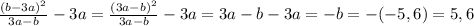 $$\huge{{(b-3a)^2\over3a-b}-3a={(3a-b)^2\over3a-b}-3a=3a-b-3a=-b=-(-5,6)=5,6}$$