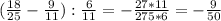 ( \frac{18}{25}- \frac{9}{11}): \frac{6}{11} = - \frac{27*11}{275*6} = - \frac{9}{50}