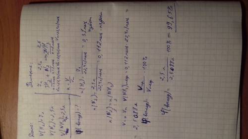 Буду за ! при взаимодействии 7 л водорода с 2,5 л азота образовалось 2,5 л аммиака. вычислите выход