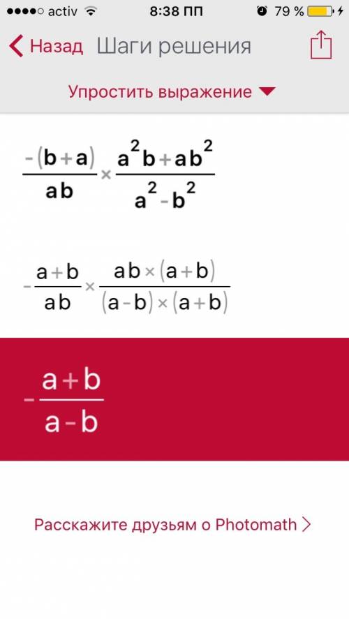 31 выражения. 1) (b/a^2-ab+a/b^2-ab)* a^2b+ab^2/a^2-b^2 2) (a^2+b^2/a +b): ((1/a^2+1/b^2)*a^3-b^3/a^