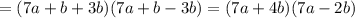 =(7a+b+3b)(7a+b-3b)=(7a+4b)(7a-2b)