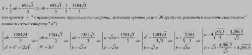 Площадь прямоугольного треугольника равна 392√3 /3.один из острых углов равен 60 град . найдите длин