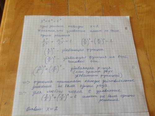 3^x+4^x=5^x решить показательное уровнение