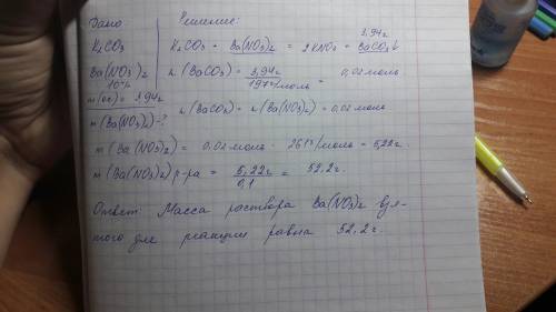 При взаимодействии k₂co₃ с 10% ba(no₃)₂ получилось 3,94 грамма осадка . определить массу ba(no₃)₂ вз