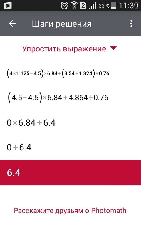 1.вычислите значение выражения : 1) (4 * 1,125 - 4,5) * 6,84 + (3,54 + 1,324) : 0,76 = 2.найдите сре