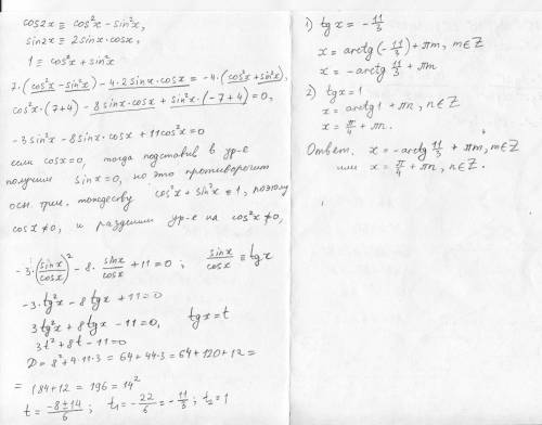 7cos2x-4sin2x=-4 никак не могу решить. ,