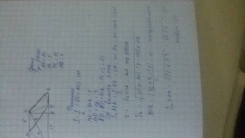 30 в трапеции abcd основания bc и ad, ad=10 см, bc=5 см, ac=9 см, bd=12 см. найдите площадь трапеции