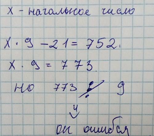 Гриша задумал натуральное число . он умножил это числоина 9,затем вывел задуманное число , а из резу