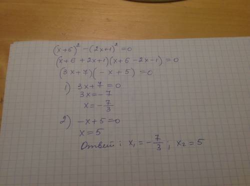 Тема: разложение на множители решите уравнение: (х+6)²-(2х+1)²=0 расписать подробно!