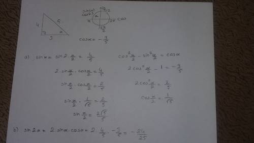 Sin=4/5 90 a 180 б)sin a/2 a)sin2a решить