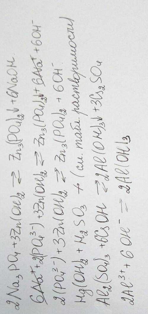 С! нужно составить уравнение и записать в виде 1)na3po4+zn(oh)2= 2)hg(oh)2+h2so3= 3)al2(so4)3+csoh