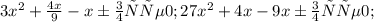 3 x^{2} + \frac{4x}{9} -x больше 0 ; 27 x^{2} +4x - 9x больше 0; &#10;