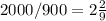 2000 / 900 = 2 \frac{2}{9}