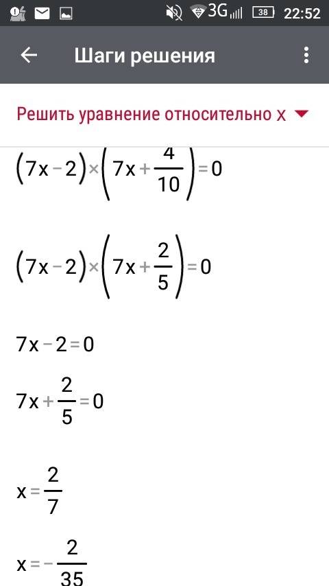 Решить уравнение (7х-2) • (7х+0,4) = 0